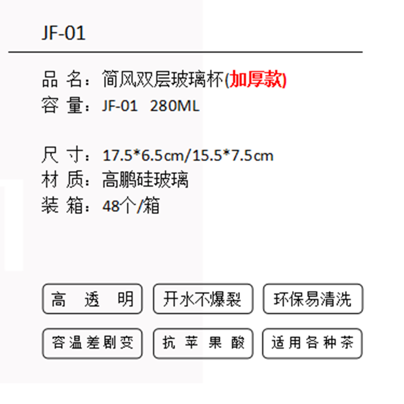 皇牧简风双层玻璃杯 JF-01 起定量300-500个