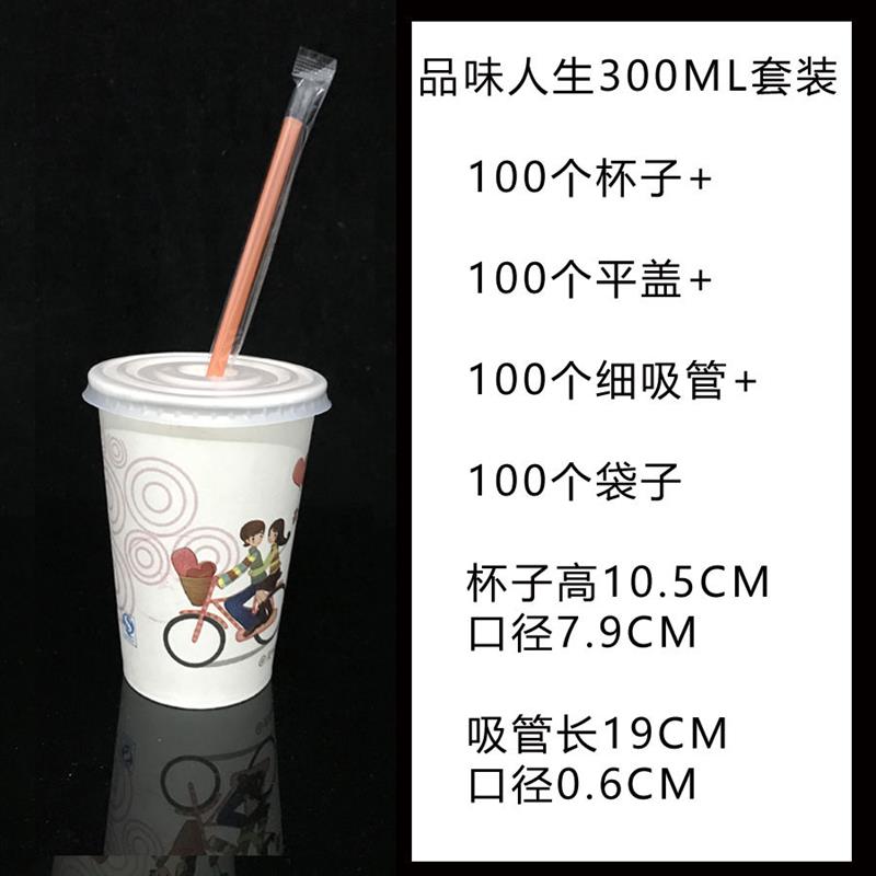 一次性果汁粥杯子 豆浆杯 奶茶咖啡纸杯带盖子吸管袋子 纸杯|300ml品味人生 杯子+开关盖+粗吸管+袋子100套