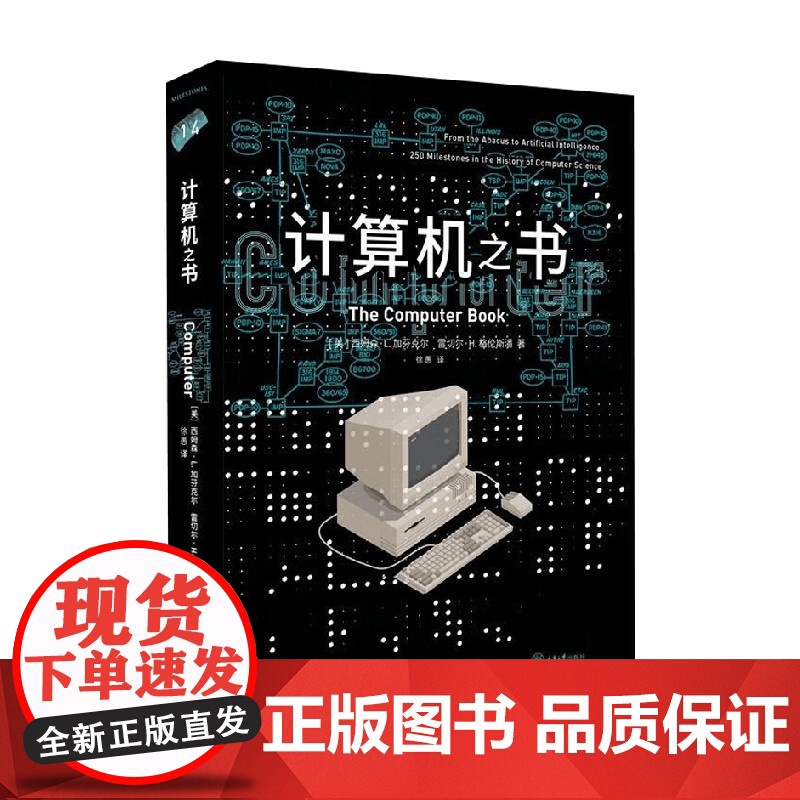 计算机之书 雷切尔·H.格伦斯潘等 著 科普读物高清大图