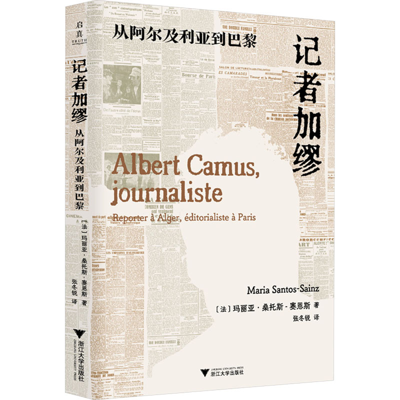正版新书】记者加缪玛丽亚·桑托斯-赛恩斯9787308253253