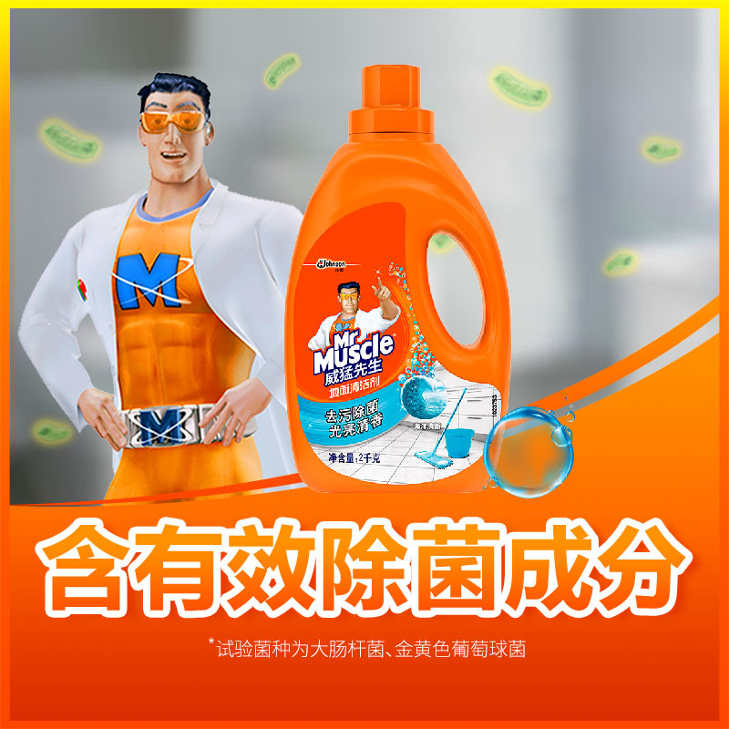 威猛先生地面清洁剂 海洋清新 2kg 瓷砖清洁剂 除菌 除垢 木地板清洁剂 地板水(新老包装随机发货)
