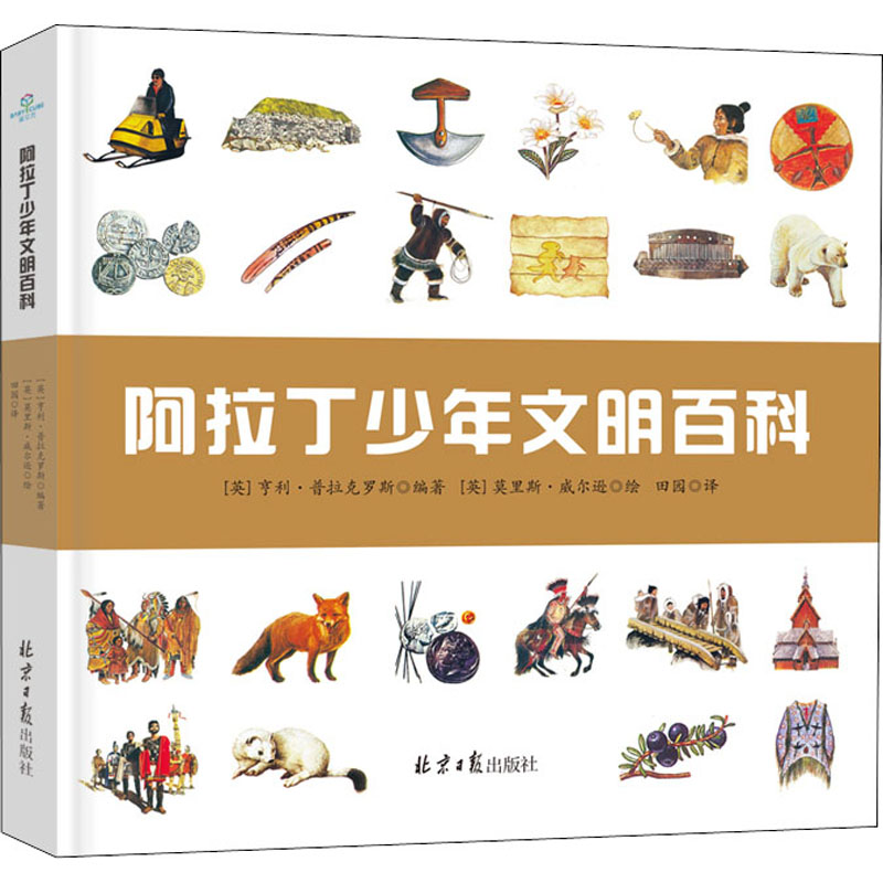 阿拉丁少年文明百科高清大图