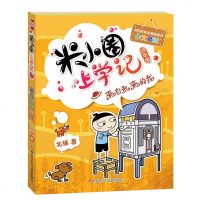 米小圈上学记三年级、四年级（套装8册）