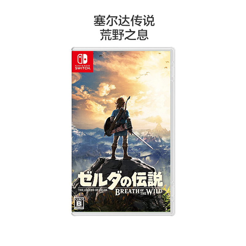 [精彩剧情]任天堂(NINTENDO)Switch NS 家用游戏机游戏卡带 游戏软件 塞尔达传说荒野之息 中文