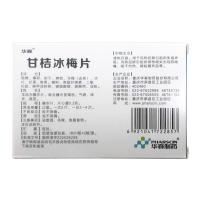 华森 甘桔冰梅片36片 急性咽炎咽痛咽干 失音声哑清热开音咽喉药
