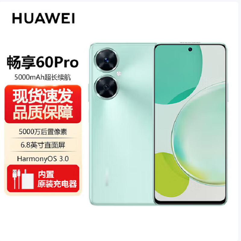 华为 HUAWEI 畅享 60 Pro 8GB+512GB 薄荷青 5000mAh长续航 40W快充 6.8英寸无界全视屏 双卡双待 鸿蒙智能手机高清大图