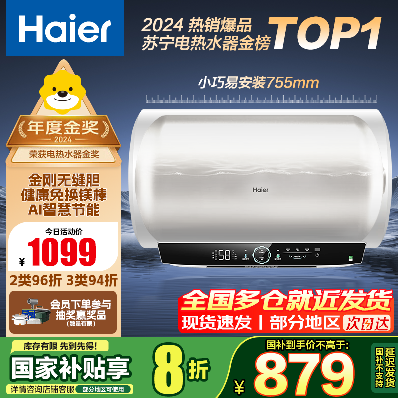 海尔(Haier)电热水器家用洗澡一级能效储水式智能电热水器速热大水量安全 锆金全瓷MC7 60L 3300W