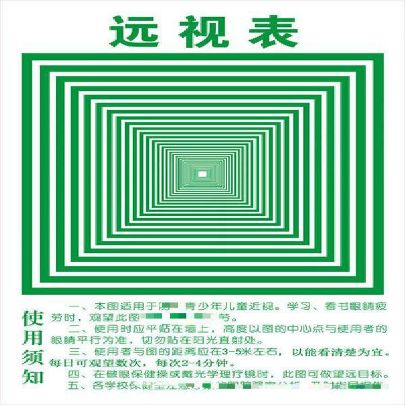 远视表大号增视图表远眺图表锻炼望远训练远眺保护视力远视表4060