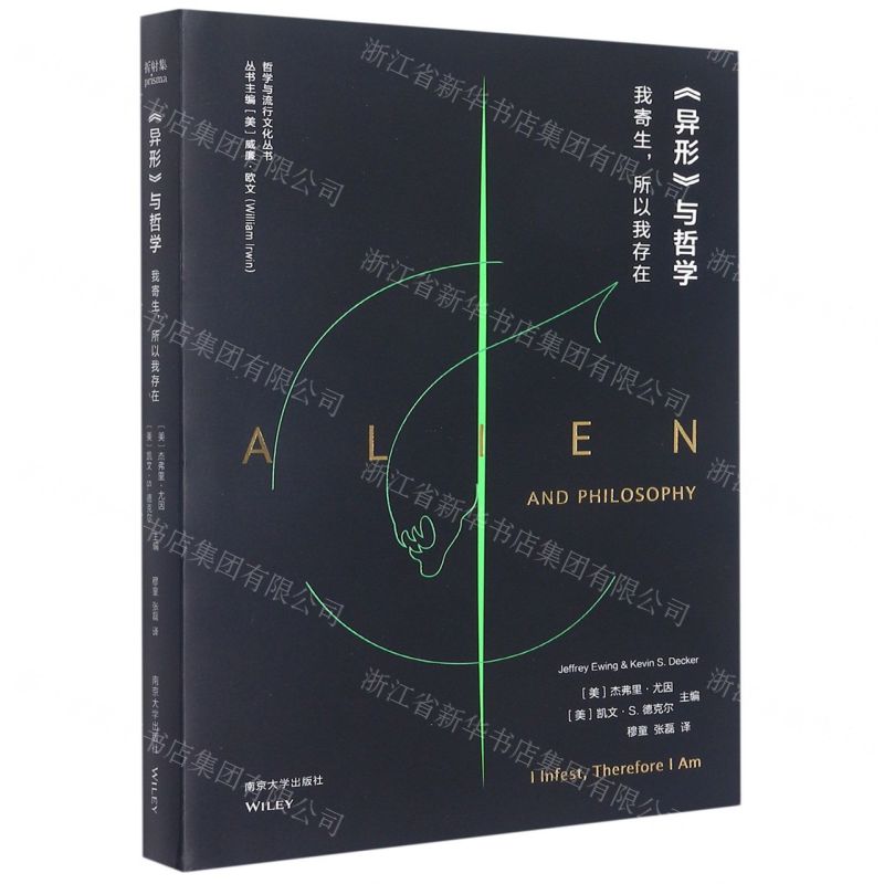 [N]异形与哲学(我寄生所以我存在)/哲学与流行文化丛书-9787305256721高清大图