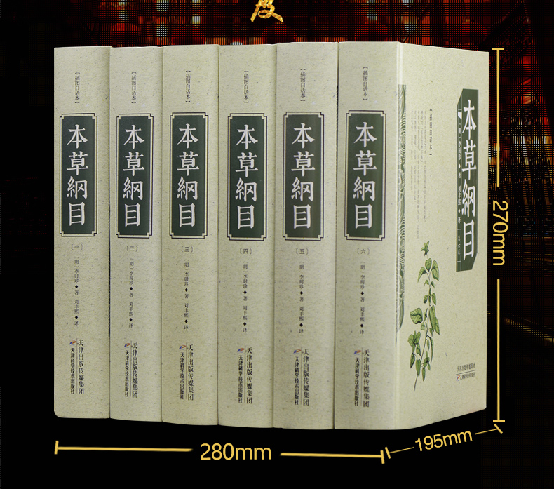 [醉染正版]本草纲目插图白话本正版全套6册精装 李时珍原著本草纲目全集现代白话文中医入门书籍 中草药养生保健医学书释名集高清大图