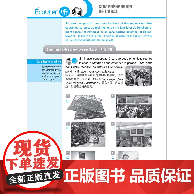 外研社 法语DELF轻松突破 A1 24新高清大图