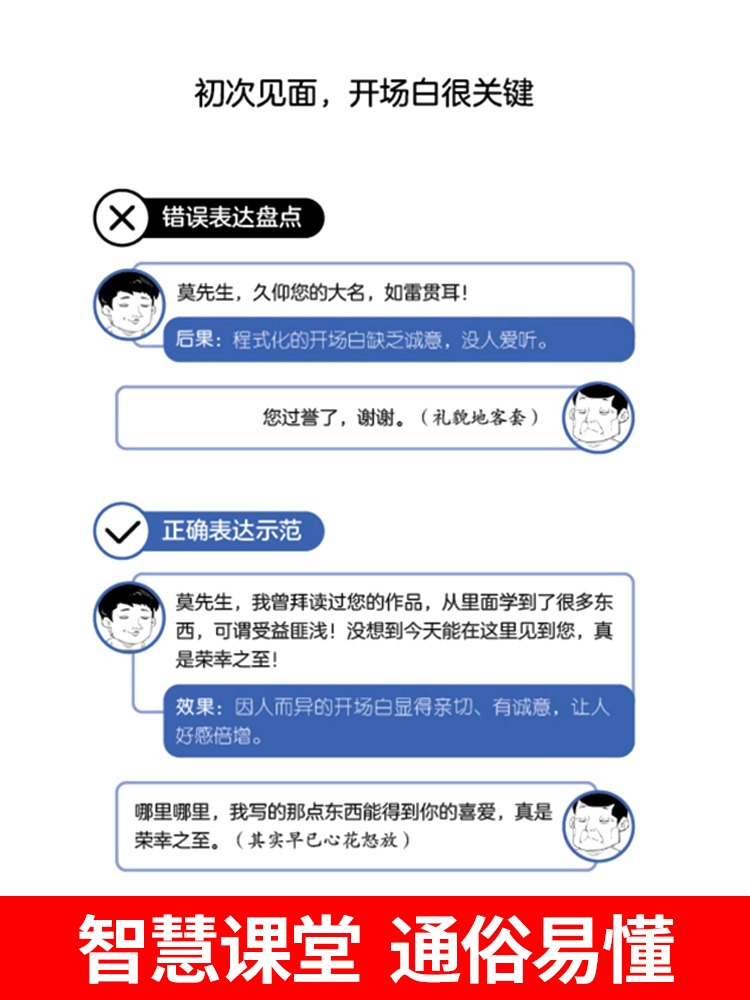 [正版]抖音同款 漫画图解中国式沟通智慧高情商表达力中国式回话的是门技术活即兴演讲说话技巧书籍提升口才训练与沟通技巧聊高清大图