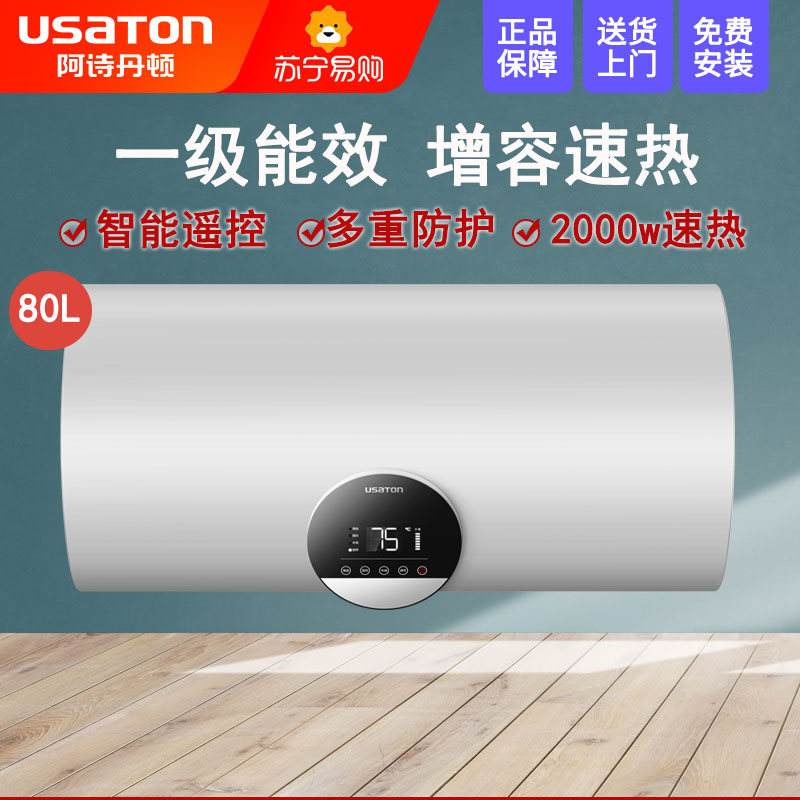 USATON/阿诗丹顿家用电热水器储水式即热电热水器80L大容量2000W一级能效节能省电电热水器KC67-N80D20