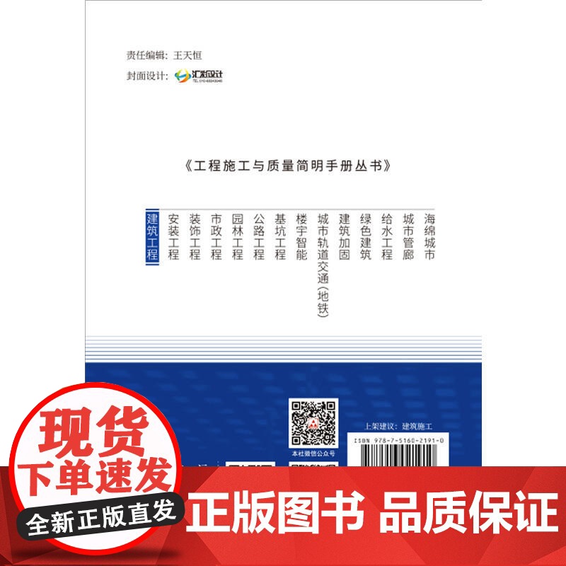 建筑工程·工程施工与质量简明手册丛书.李新航,毛建光9787516021910高清大图