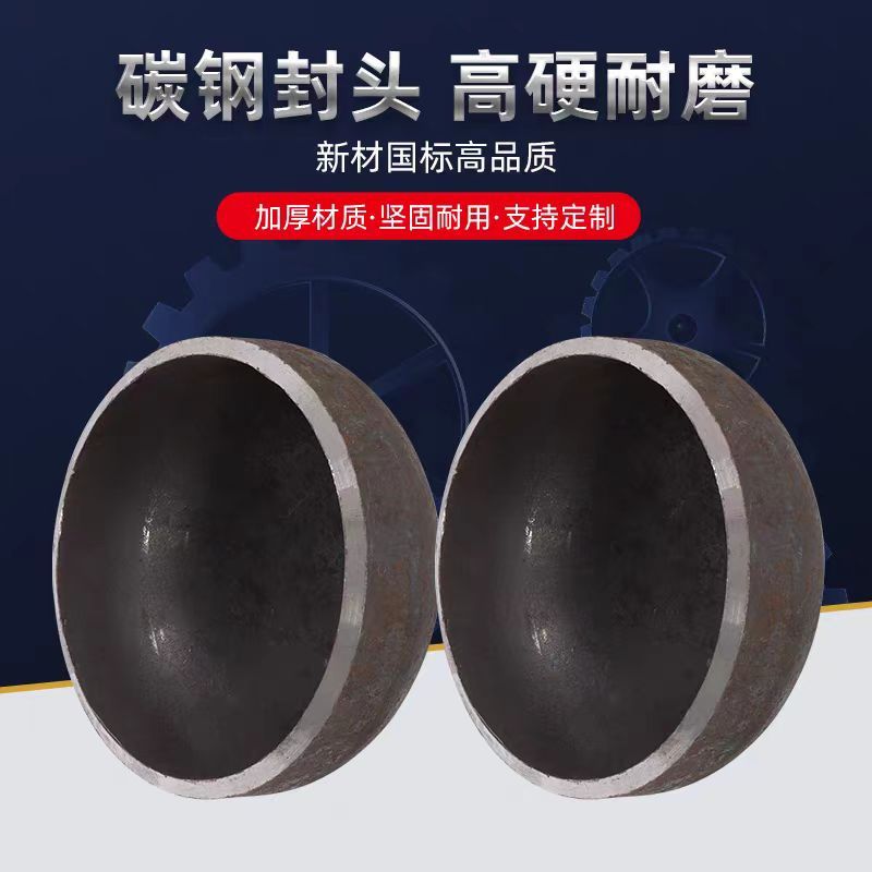 中锦科技 碳钢焊接封头 定制 个高清大图
