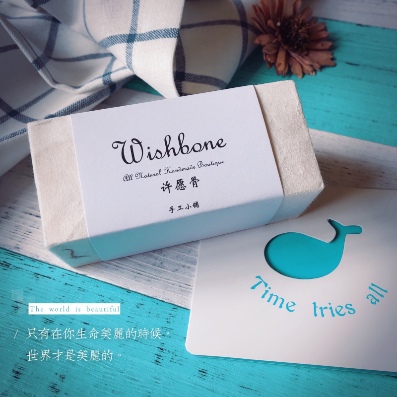 许愿骨——家事皂