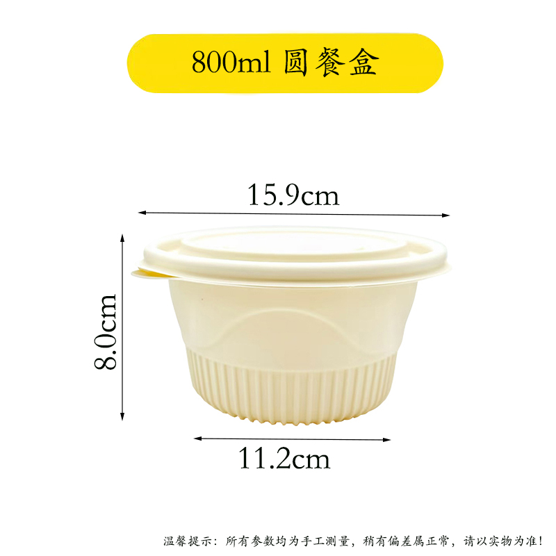 DERUIMAN一次性可降解圆餐盒800ml饭盒外卖打包盒