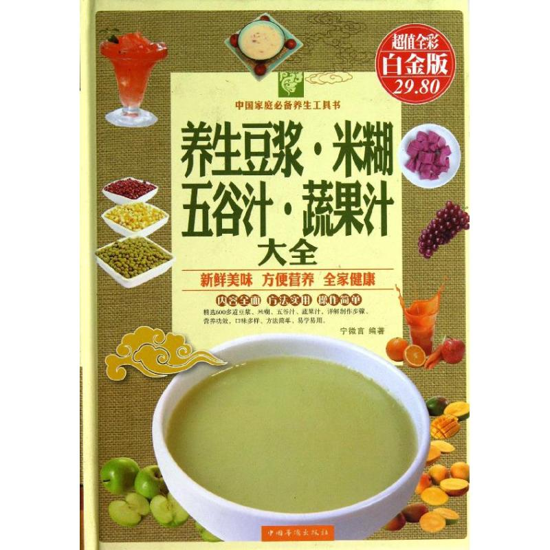 【M】养生豆浆.米糊.五谷汁.蔬果汁大全-9787511337870