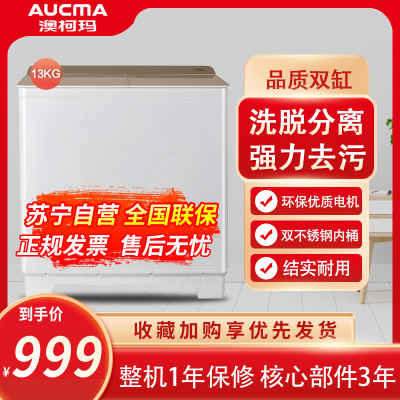 澳柯玛(AUCMA)XPB130-3178S洗衣机