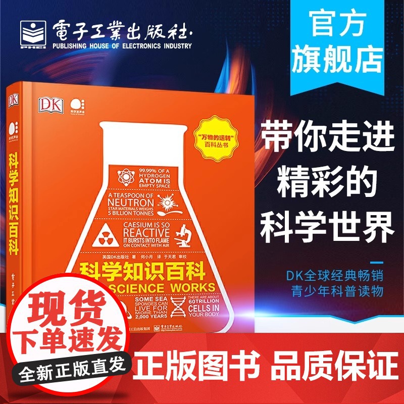 店 科学知识百科 全彩 DK全球经典青少年科普读物科学世界信息图解析 青少年科普读物百科全书少儿逻辑思维开发智力高清大图