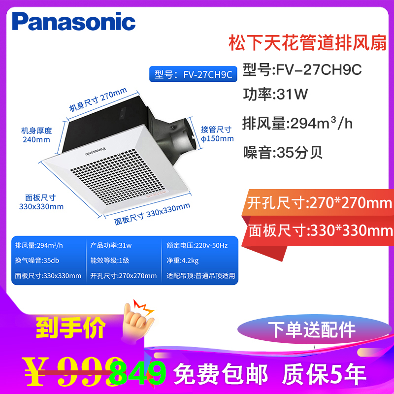 Panasonic松下排气扇天花吊顶换气扇卫生间排风扇强力厨房抽风机管道天埋扇大风量油烟管道抽风机FV-38CAD8 FV-27CH9C/开孔27*27风量294