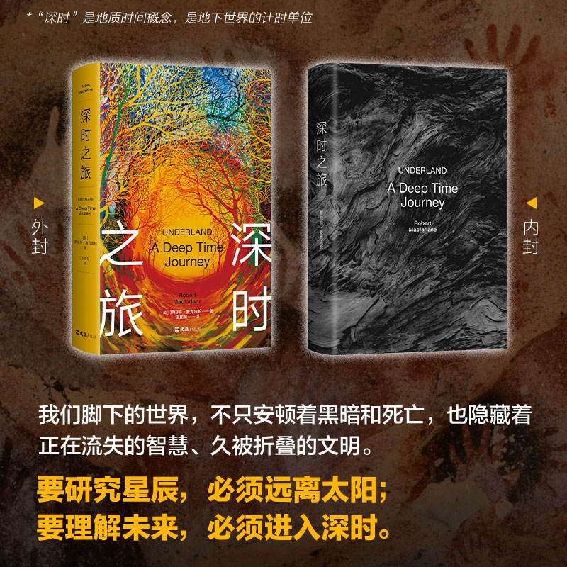 醉染图书深时之旅9787549634330高清大图