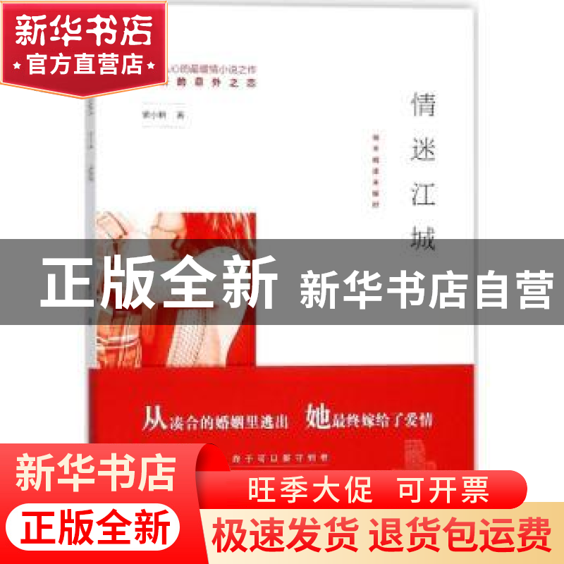 正版 情迷江城 紫小耕著 广东人民出版社 9787218121017 书籍高清大图