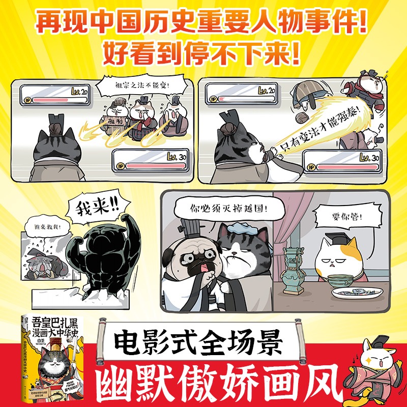 [正版]赠立牌吾皇带你霸气长知识 漫画大中华史+人类是怎么霸气上天 2册高清大图