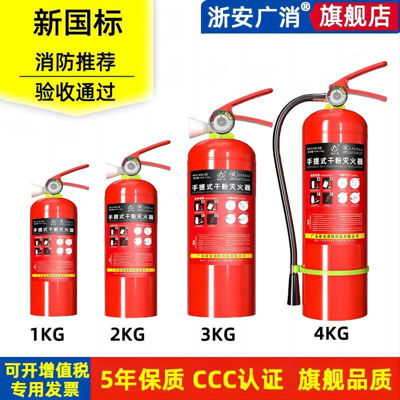浙安广消手提式干粉灭火器MFZ/ABC1