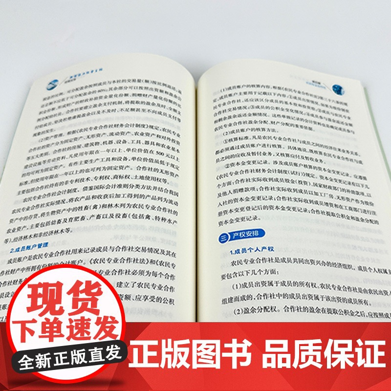 [助力乡村振兴出版计划·新型农民职业技能提升系列]新型农业经营主体培育实务高清大图