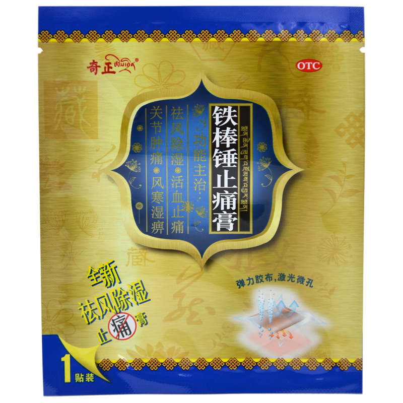 奇正伤湿止痛膏7cm10cm6贴关祛风湿活血止痛风湿性关节炎视频