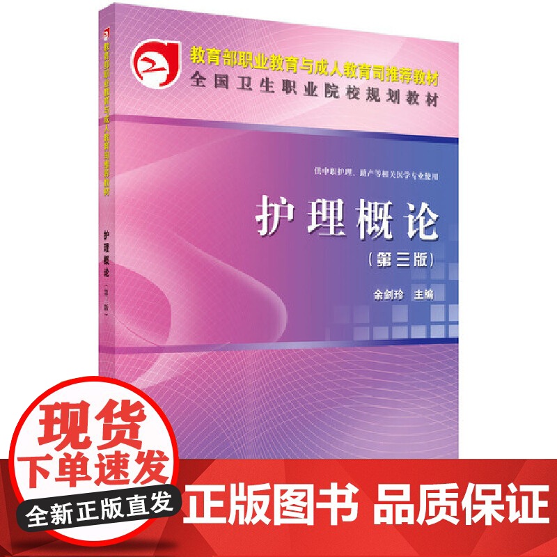 护理概论(第三版)(中职)高清大图