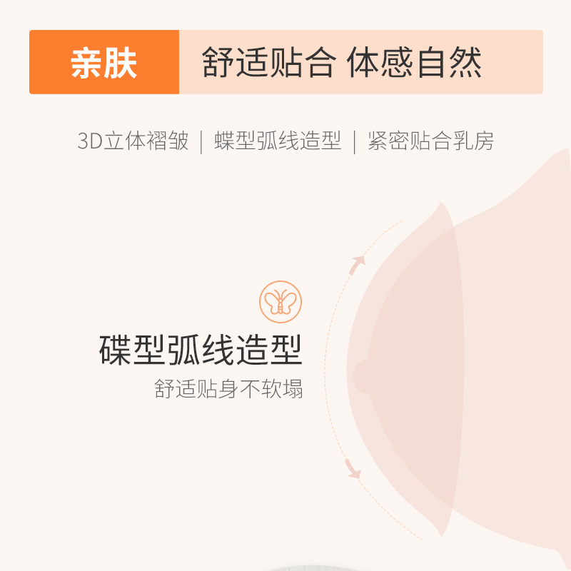 思拓科 蝶形防溢乳垫36片 3D立体一次性防溢乳垫单独装 超薄透气乳贴