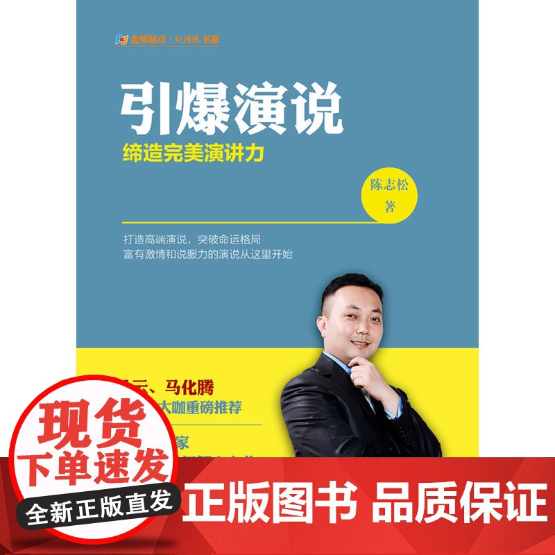 引爆演说高清大图