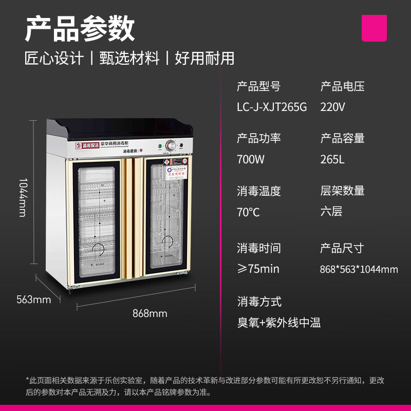 乐创(lecon)商用消毒柜 多功能台面茶水柜 265L机械款 LC-J-XJT265