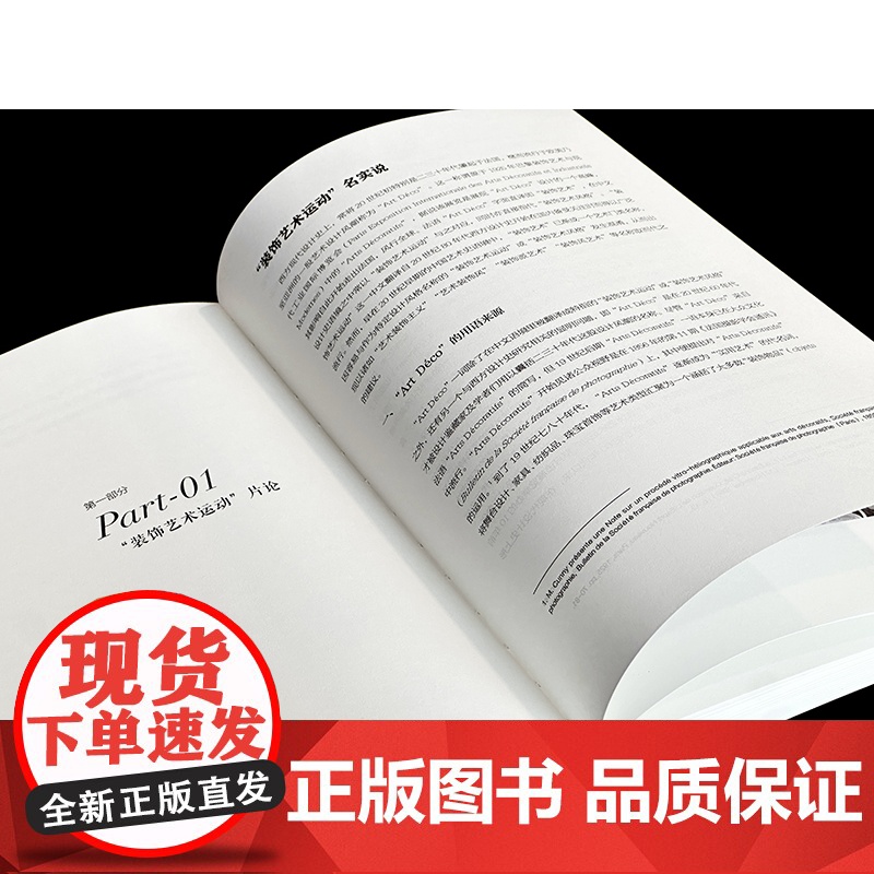 装饰的艺术 传统工艺现代设计与人类学视角 何振纪文章选集 全面梳理传统工艺现代设计与人类学视角下的艺术发展高清大图