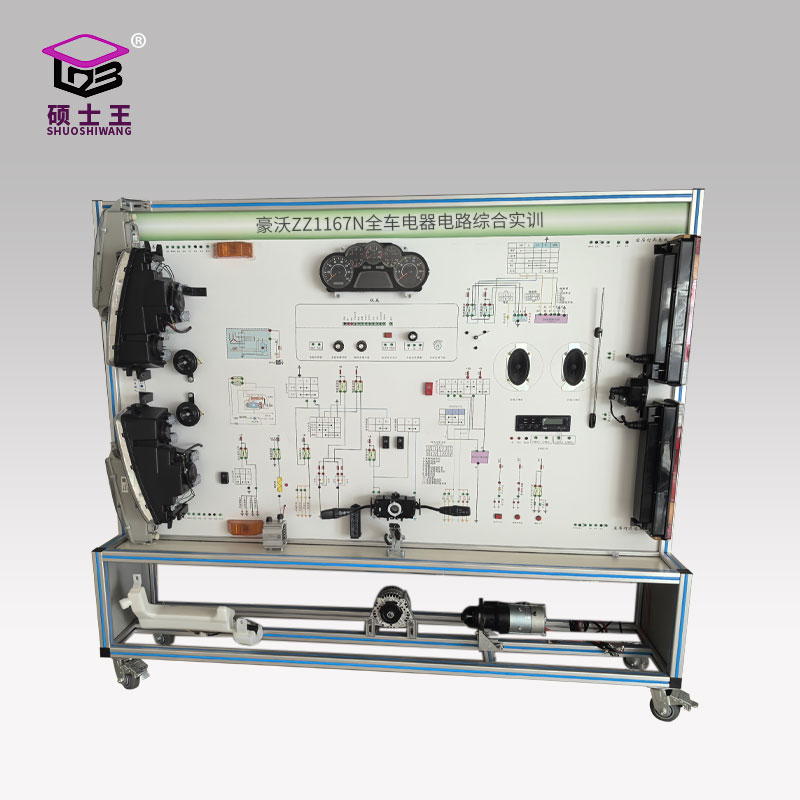 硕士王 SHUOSHIWANG 豪沃ZZ1167N全车电器电路综合实训台汽车教学实训台