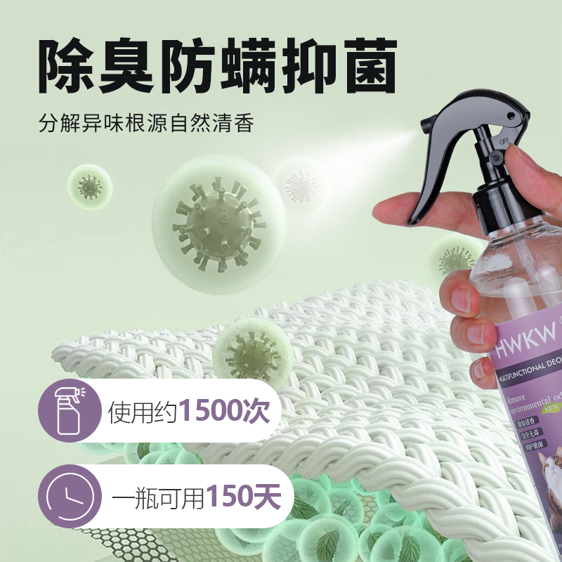 HWKW宠物狗狗除臭剂抑菌猫咪室内去味喷雾猫砂祛味消臭猫尿除味剂高清大图
