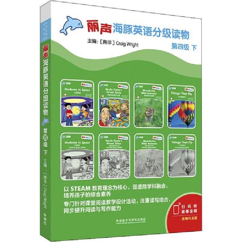 正版新书】丽声海豚英语分级读物 第4级 下(8册)瑞格·赖特9787521