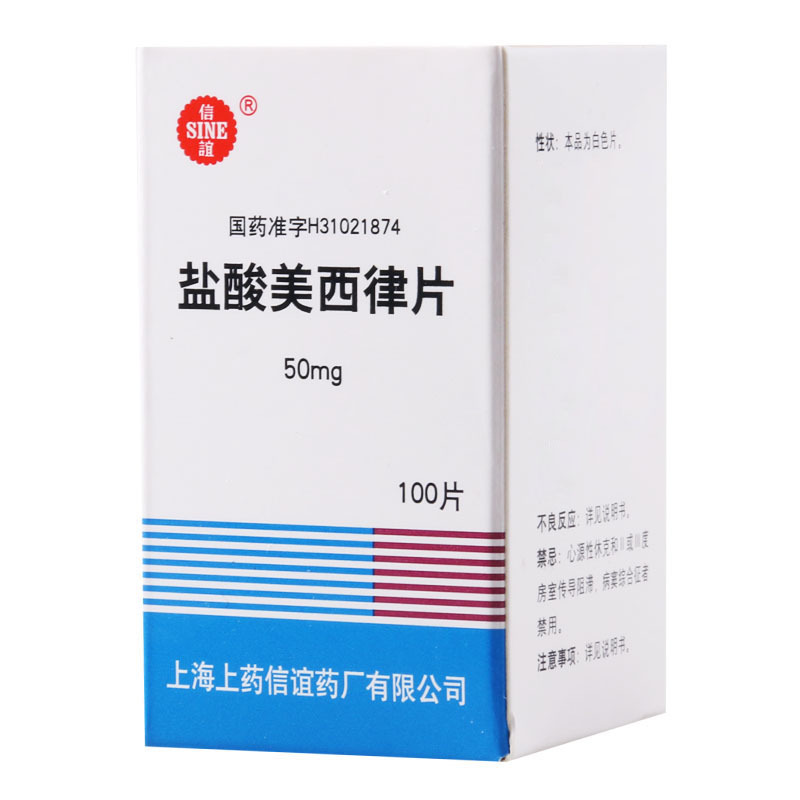 SINE信谊 盐酸美西律片 50mg*100片/盒