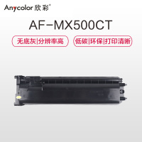 欣彩（Anycolor）MX-500CT粉盒 AF-MX500CT 适用夏普Sharp MX-283 M363N 复印机