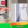 得力（deli） 热熔封套 热熔装订机专用装订封皮 A4/12mm（10个装）GB182