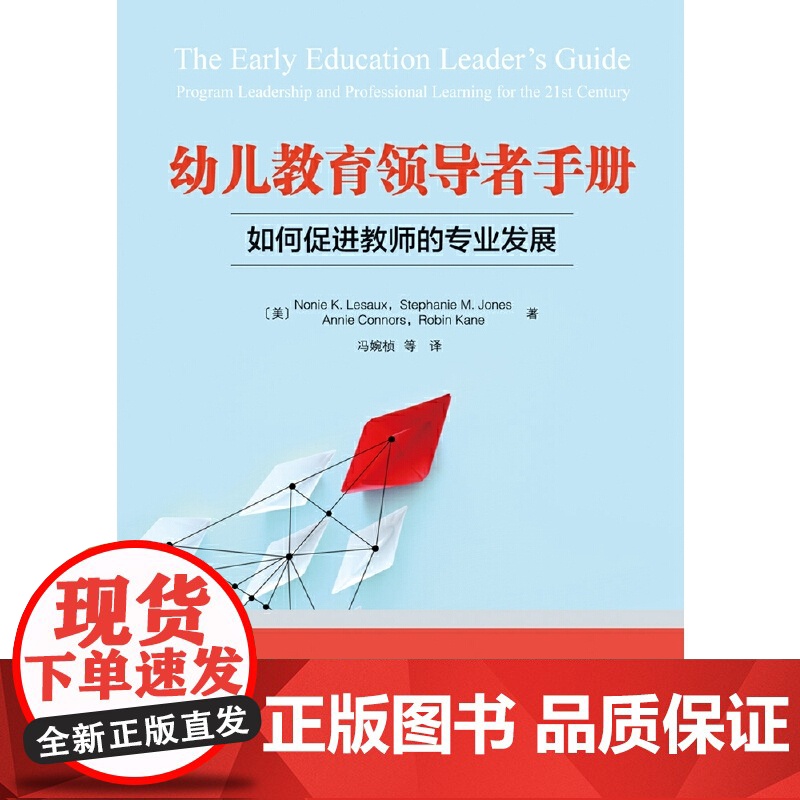 万千教育学前·幼儿教育手册:如何促进教师的专业发展高清大图
