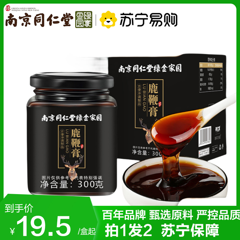 拍1发2 同仁堂 鹿鞭膏300g人参鹿鞭玛咖养生膏 蜂蜜红枣茯苓桑葚黄精膏枸杞山药养生膏官方正品