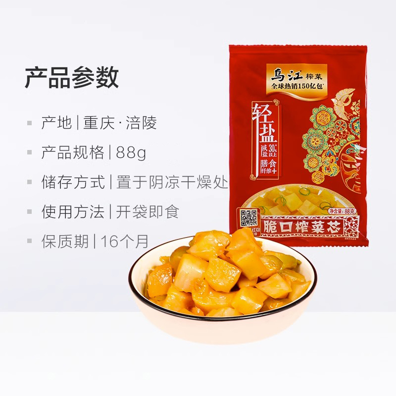 乌江榨菜 下饭菜 爽脆清口菜 脆口榨菜芯 88g*3袋 佐餐轻盐下饭咸菜