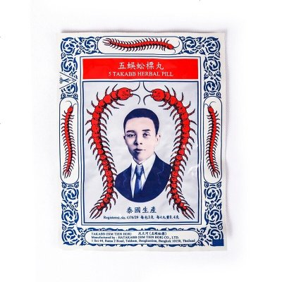 五蜈蚣标（Takabb）止咳丸蜈蚣止咳丸泰国蜈蚣丸香港老牌港版 生津止渴 润肺祛痰 清咽利喉