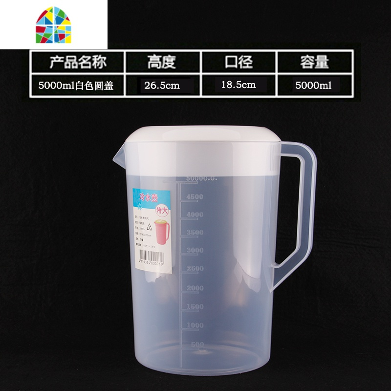 塑料冷水壶 超大容量 带刻度壶 凉水壶保鲜桶果汁扎壶耐热茶水壶 FENGHOU 5000cc加厚款(白色)