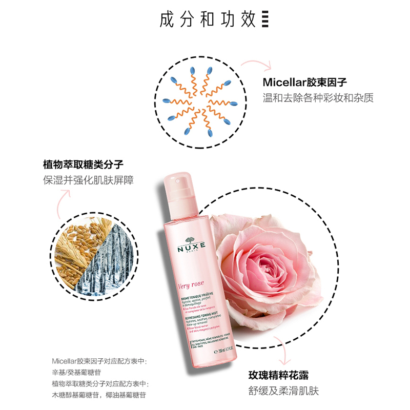 Nuxe 欧树 玫瑰花凝保湿爽肤水 200毫升 清爽 保湿补水 任何肤质通用高清大图