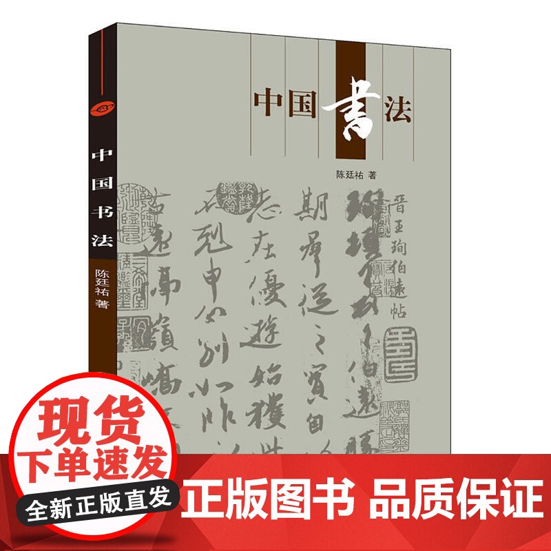 人文中国书系-中国书法高清大图