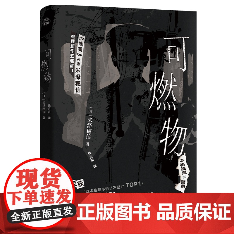 可燃物高清大图